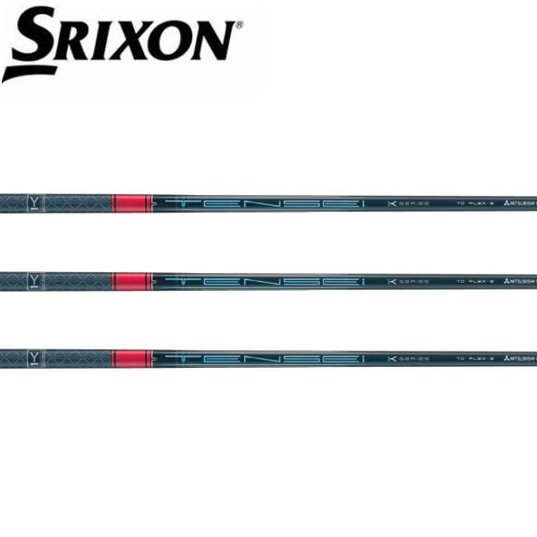 スリクソン　SRIXON  スリーブ装着シャフト　ZXi ZX5 ZX7 MKII ゼクシオ　XXIO eks　テンセイ　レッド　三菱ケミカル　Mitsubishi TENSEI Pro RED 1K