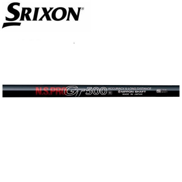 スリクソン　SRIXON  スリーブ装着シャフト　ZXi ZX5 ZX7 MKII ゼクシオ　XXIO eks　GT500　D　日本シャフト　N.S.PRO