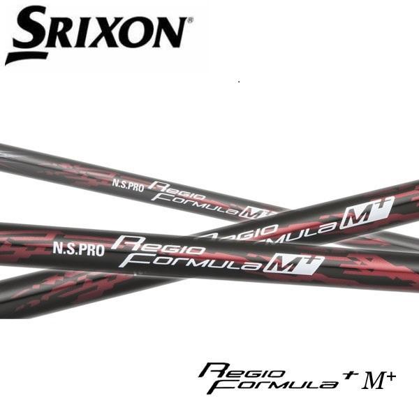 スリクソン　SRIXON  スリーブ装着シャフト　ZXi ZX5 ZX7 MKII ゼクシオ　XXIO eks　レジオ フォーミュラ Mプラス 日本シャフト　N.S.PRO Regio formula M+