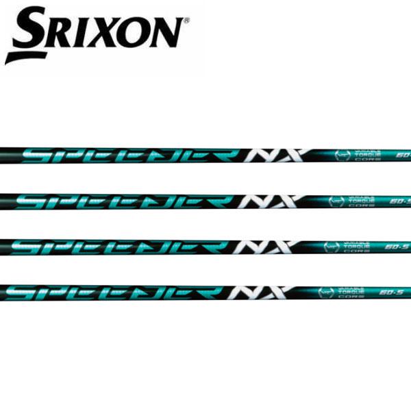 スリクソン　SRIXON  スリーブ装着シャフト　ZXi ZX5 ZX7 MKII ゼクシオ XXIO eks  スピーダー NX グリーン　フジクラ　Fujikura SPEEDER NX GREEN