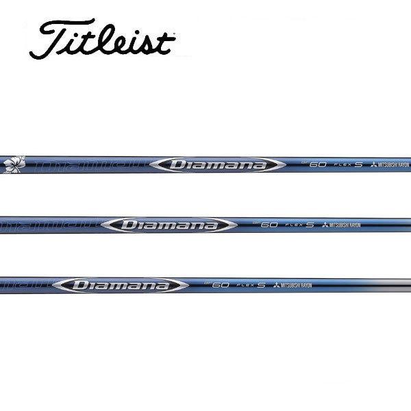 タイトリスト　スリーブ装着シャフト GT / TSR / TSi / TS    ディアマナ　BF　三菱　Mitsubishi Diamana BF