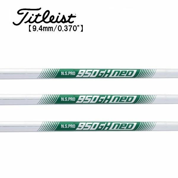 タイトリスト　ユーティリティー  スリーブ装着シャフト　950GH　neo  日本シャフト　N.S.PRO