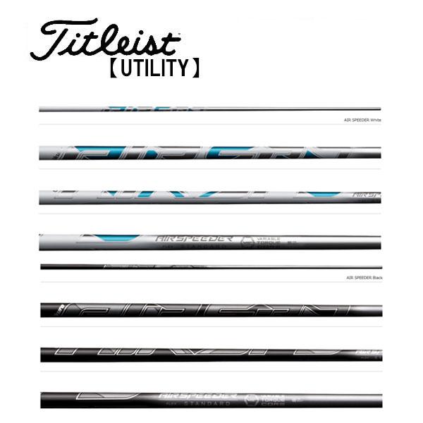 タイトリスト　ユーティリティー　スリーブ装着シャフト　Titleist  エアースピーダー  Air Speeder UT TIP370  フジクラ Fujikura HY専用