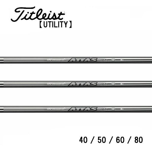 タイトリスト　ユーティリティー　スリーブ装着シャフト　Titleist  ATTAS IRON 40/50/60/80シリーズ  UST-Mamiya　の通販は