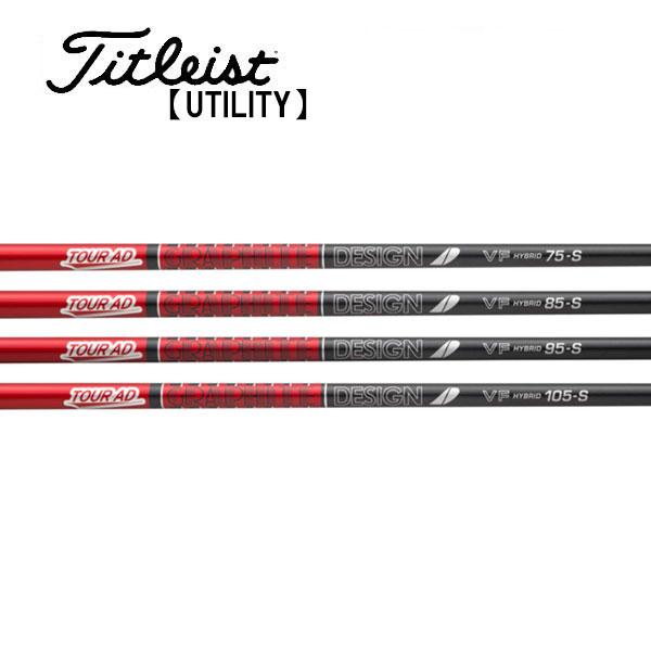 タイトリスト　ユーティリティー　スリーブ装着シャフト　Titleist   グラファイトデザイン　ツアーAD VF HY　Tour AD GRAPHITE DESIGN HY専用