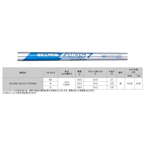 タイトリスト　ユーティリティー  スリーブ装着シャフト　ゼロスセブン　ハイブリッド　日本シャフト　N.S.PRO Zelos7 HYBRID HY専用