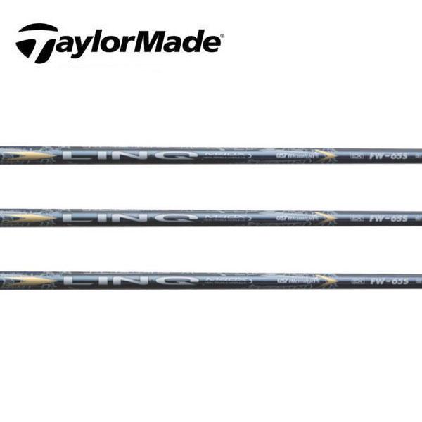 テーラーメイド　スリーブ装着シャフト  Qi35 Qi10 ステルス２ ステルス SIM2 SIM M  LIN-Q EX FW　リンク　イーエックスFW　マミヤ　UST-Mamiya フェアウェイ FW専用