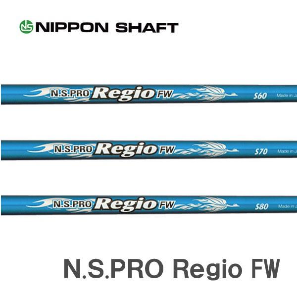 テーラーメイド　スリーブ装着シャフト  Qi10 ステルス２ ステルス SIM2  SIM M   レジオ FW 日本シャフト　N.S.PRO Regio FWの通販はシャフト