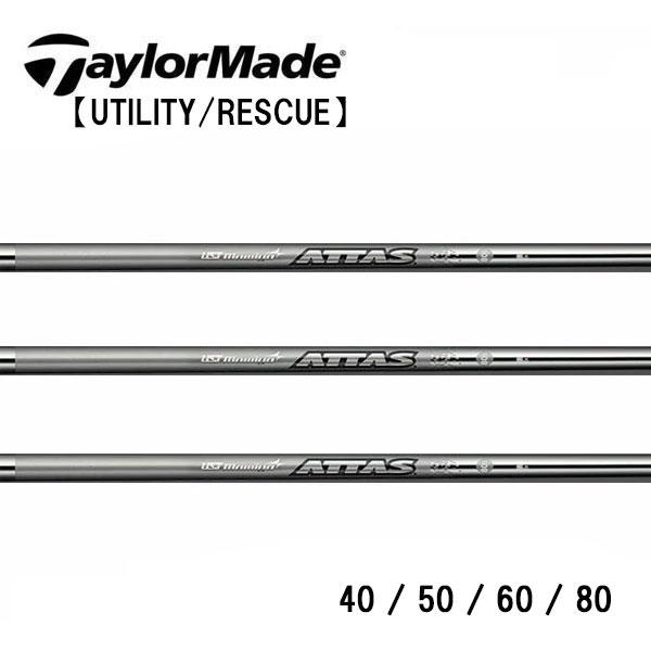 テーラーメイド レスキュー スリーブ装着シャフト TaylorMade Qi35 Qi10 ステルス SIM Rescue GAPR  　ATTAS IRON 40/50/60/80シリーズ  UST-Mamiya