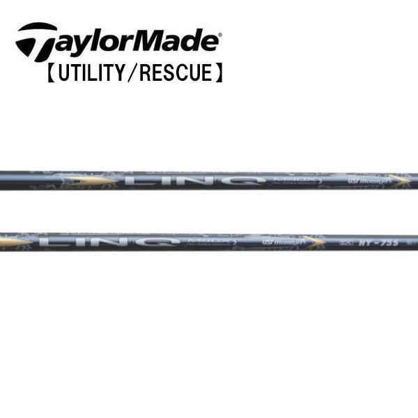 テーラーメイド レスキュー スリーブ装着シャフト TaylorMade Qi35 Qi10 ステルス SIM Rescue GAPR  　LIN-Q EX HY　リンク　イーエックスHY　マミヤ　UST-Mamiya