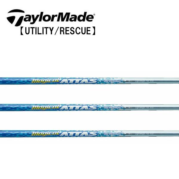 テーラーメイド レスキュー スリーブ装着シャフト TaylorMade Qi35 Qi10 ステルス SIM Rescue GAPR マジカルアッタス アイアン マミヤ UST-Mamiya Magical ATTAS Iron