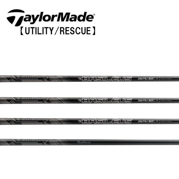 テーラーメイド レスキュー スリーブ装着シャフト TaylorMade Qi35 Qi10 ステルス SIM Rescue GAPR Basileus BRi Reinforce  バシレウス リンフォースアイアン