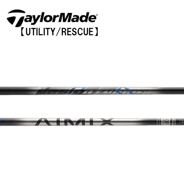 テーラーメイド レスキュー スリーブ装着シャフト TaylorMade Qi35 Qi10 ステルス SIM Rescue GAPR アイミックス ハイブリッド AIMIX HY  デザインチューニング HY専用