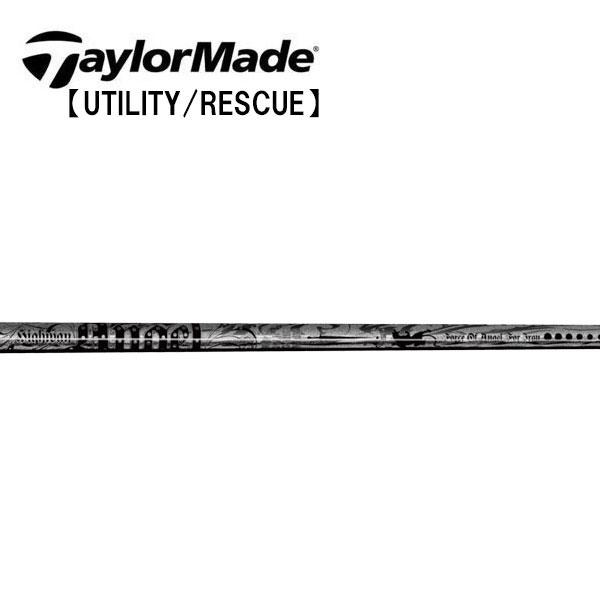 テーラーメイド レスキュー スリーブ装着シャフト TaylorMade Qi35 Qi10 ステルス SIM Rescue GAPR ハイウェイエンジェル　ユニタイズ　クライムオブエンジェル　CRIME OF ANGEL