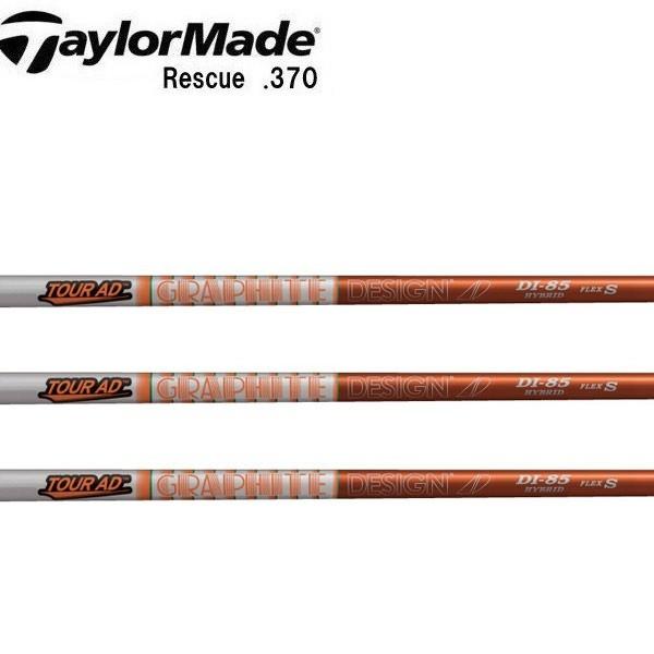 テーラーメイド レスキュー スリーブ装着シャフト TaylorMade Qi35 Qi10 ステルス SIM Rescue GAPR  グラファイトデザイン Tour AD DI HY　Tour AD GRAPHITE HY専用