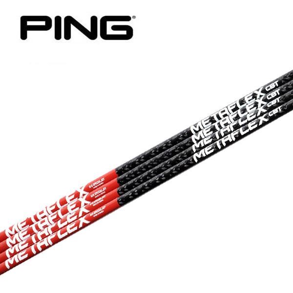 ピン PING G440/G430/G425/G410　スリーブ装着シャフト 　メタフレックス　ドライバー用　フリーフレックス　FREE FLEX FLEX