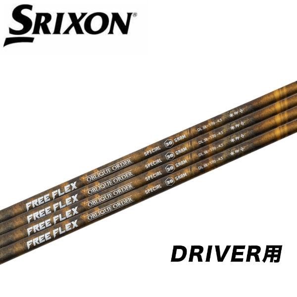 スリクソン SRIXON スリーブ装着シャフト ZXi ZXi ZX5 ZX7 MKII