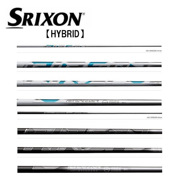スリクソン SRIXON ハイブリッド スリーブ装着シャフト ZXi   エアースピーダー アイアン Air Speeder フジクラ Fujikura