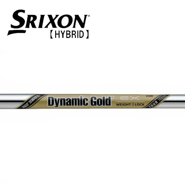 スリクソン SRIXON ハイブリッド スリーブ装着シャフト ZXi  ダイナミックゴールド・EX・ツアー・イシュー True Temper Dynamic Gold EX TOUR ISSUE