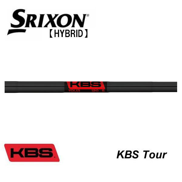 スリクソン SRIXON ハイブリッド スリーブ装着シャフト ZXi 　KBS TOUR　BLACK　ブラック