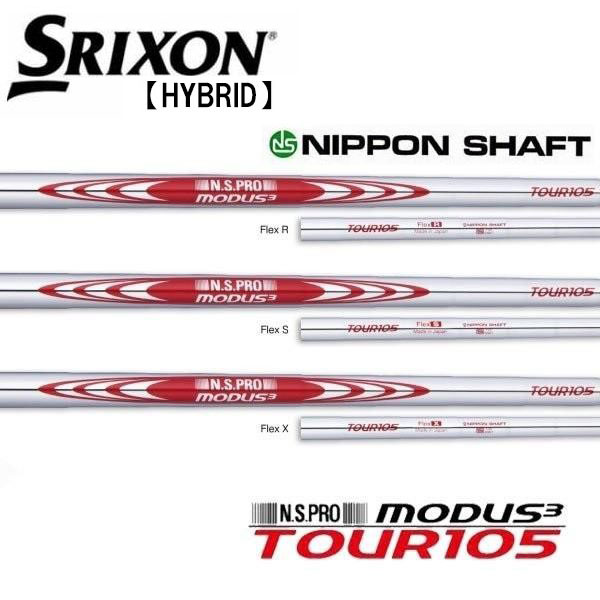 スリクソン SRIXON ハイブリッド スリーブ装着シャフト ZXi 　モーダス３　Tour105　 日本シャフト　N.S.PRO MODUS3 Tour105