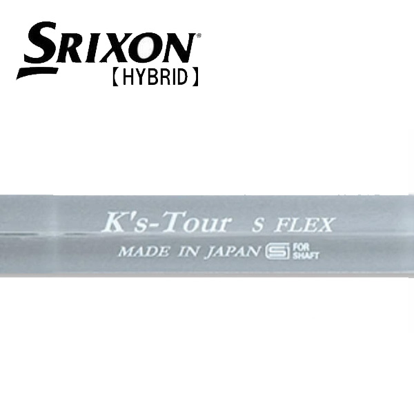 スリクソン SRIXON ハイブリッド スリーブ装着シャフト ZXi　Ks-Tour　島田ゴルフ製作所　Shimadagolf