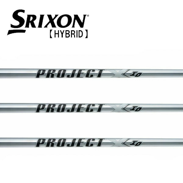 スリクソン SRIXON ハイブリッド スリーブ装着シャフト ZXi　トゥルーテンパー True Temper　PROJECT X IO プロジェクト X IO