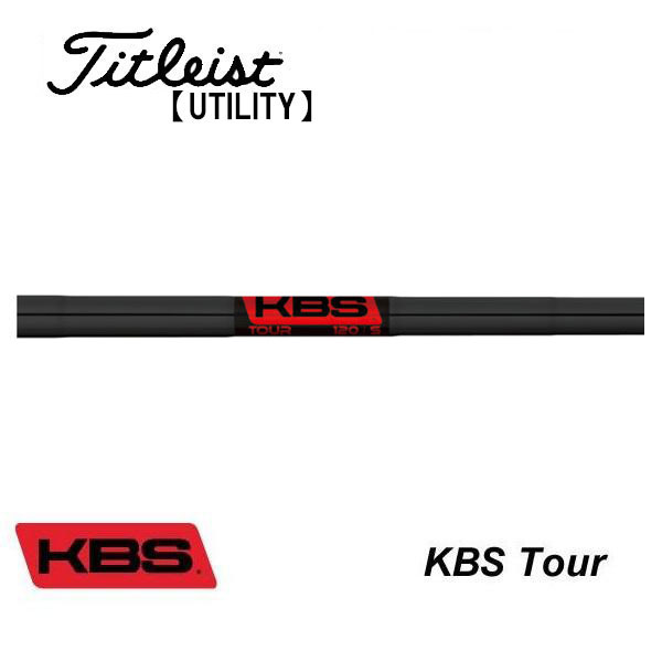 タイトリスト　ユーティリティー  スリーブ装着シャフト　KBS TOUR　BLACK　ブラック