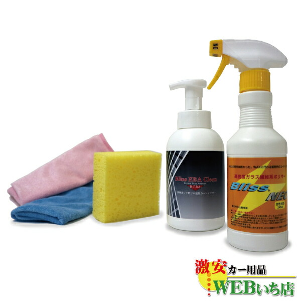 Bliss【メーカー正規品】ブリスNEO＆EBAクリーンセット 商品番号：512の通販は