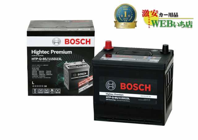 ボッシュ HTP-Q-85/115D23L ハイテックプレミアム Bosch　Q85 115D23L バッテリー