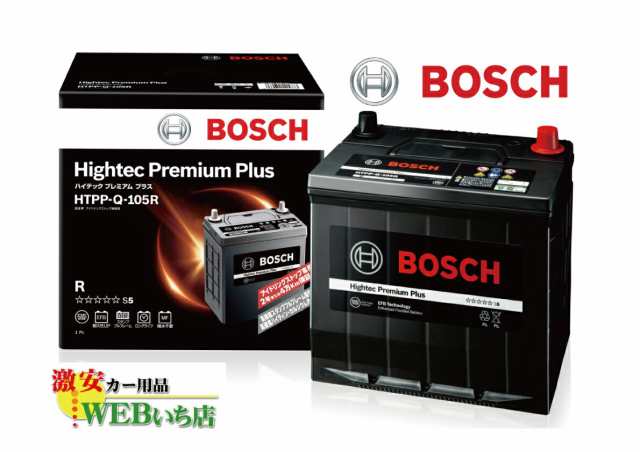 ボッシュ HTPP-Q-105R ハイテックプレミアムプラス Bosch Hightec Premium Plus Q105R　バッテリー