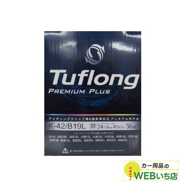 活動力ウィズ 手ごわいロング Tuflong Premium PLUS K-42/B19L 【BR】