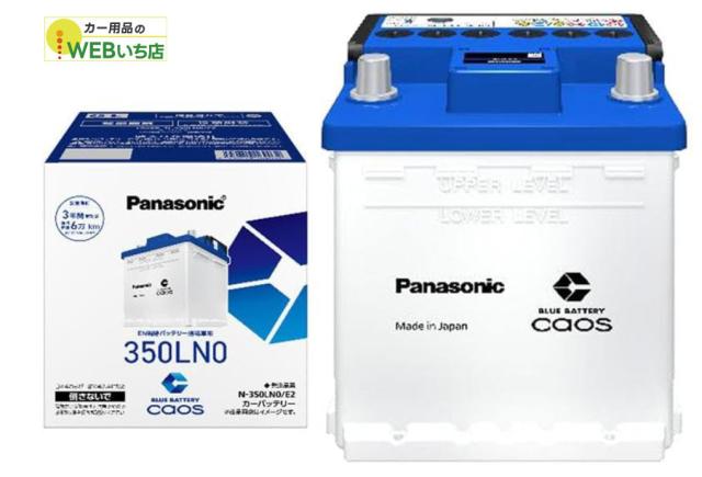 N-350LN0/E2 Panasonic caos カオス E2シリーズ EN規格車用 バッテリー LN0 350CCA パナソニック 国産車バッテリー