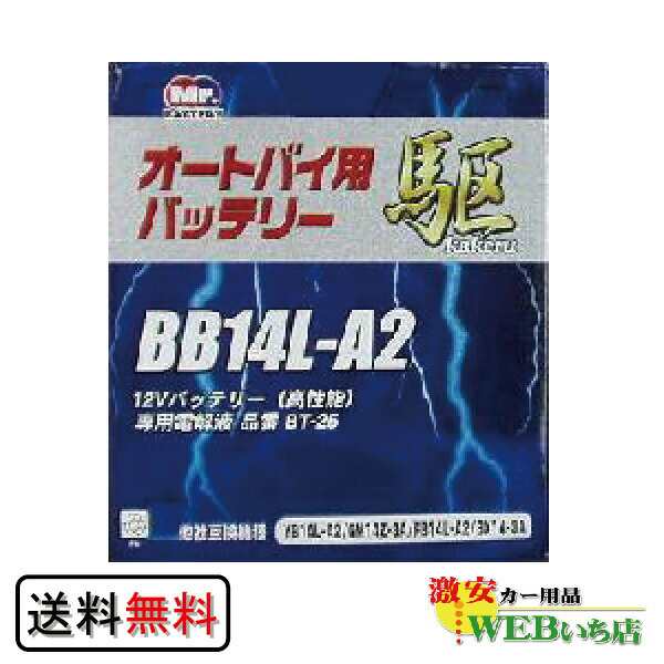 KAKERU ブロード 駆 BB14L-A2 二輪バッテリー 【BR】の通販は
