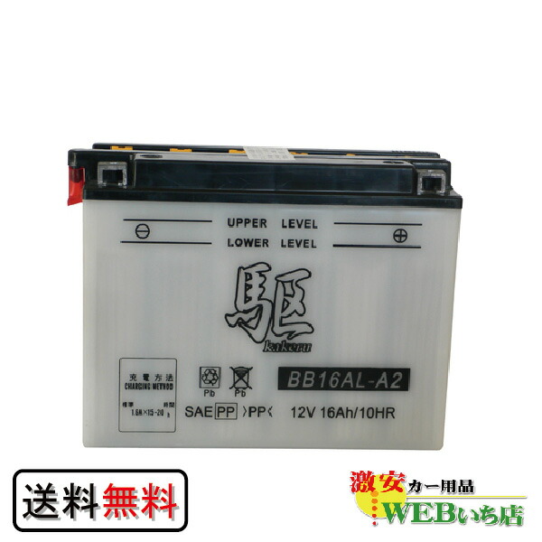 KAKERU　ブロード　駆　BB16AL-A2　二輪バッテリー　【BR】の通販は