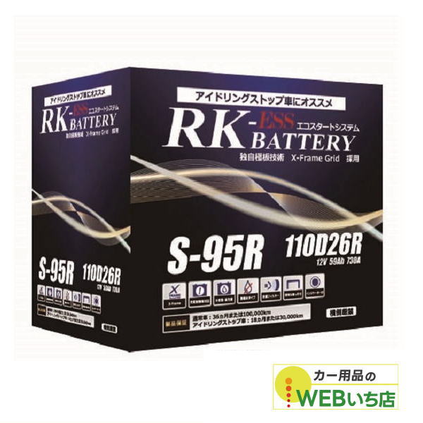 アトラス 製　S-95R/110D26R　RK-ESS　KBL　 通常車/アイドリングストップ車用バッテリー ハンコック　バッテリー 13,209円