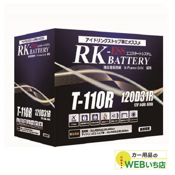 月まで三キロ アトラス 製 T-110R/120D31R RK-ESS KBL 通常車/アイドリングストップ