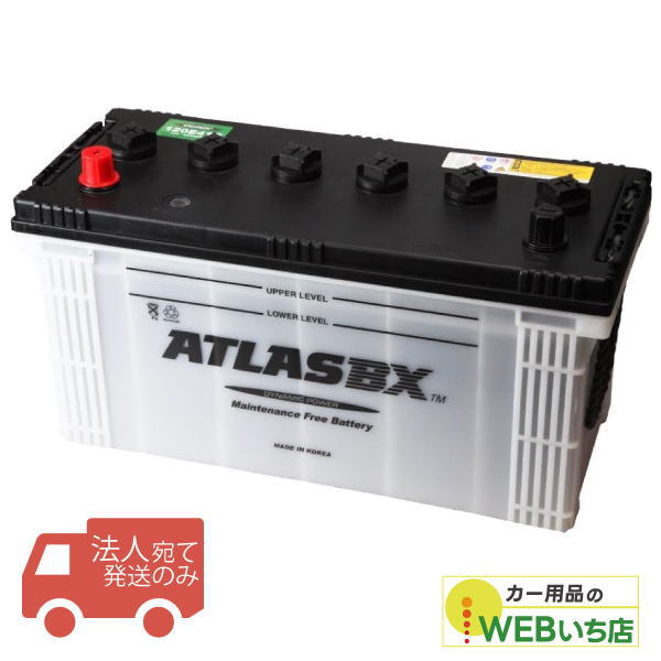 【法人限定販売】アトラス 120E41R ATLAS BX 日本車用 JIS 農業機械・トラック用 カーバッテリー　ローフ取っ手
