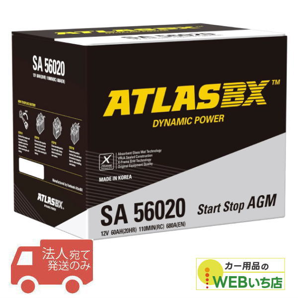 【法人限定販売】アトラス ATLAS ISS AGM SA56020 カーバッテリー 14,731円