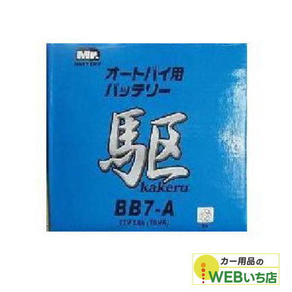 KAKERU　ブロード　駆　BB7-A　二輪バッテリー　【BR】