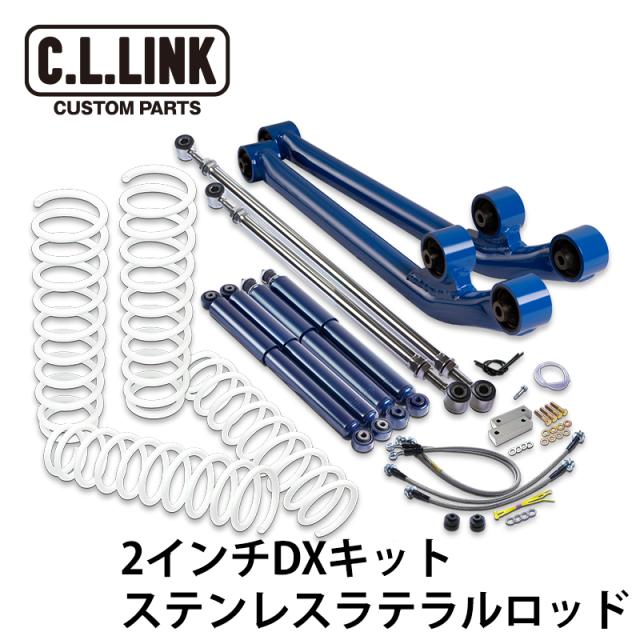 2インチ リフトアップ DXキット KYBショック仕様 ステンレスラテラルロッド ジムニー JB64 シーエルリンクの通販は