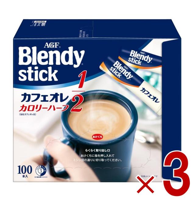 【※13-15日期間限定タイムセール※】AGF ブレンディスティック カフェオレ カロリーハーフ コーヒー スティック 100本 インスタントコーヒー 大容量 まとめ買い 3個