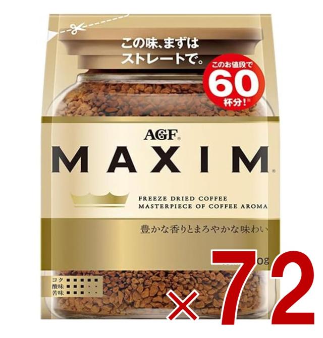 【※1-5日期間限定タイムセール※】AGF マキシム MAXIM インスタントコーヒー 袋 詰め替え 120g 72個
