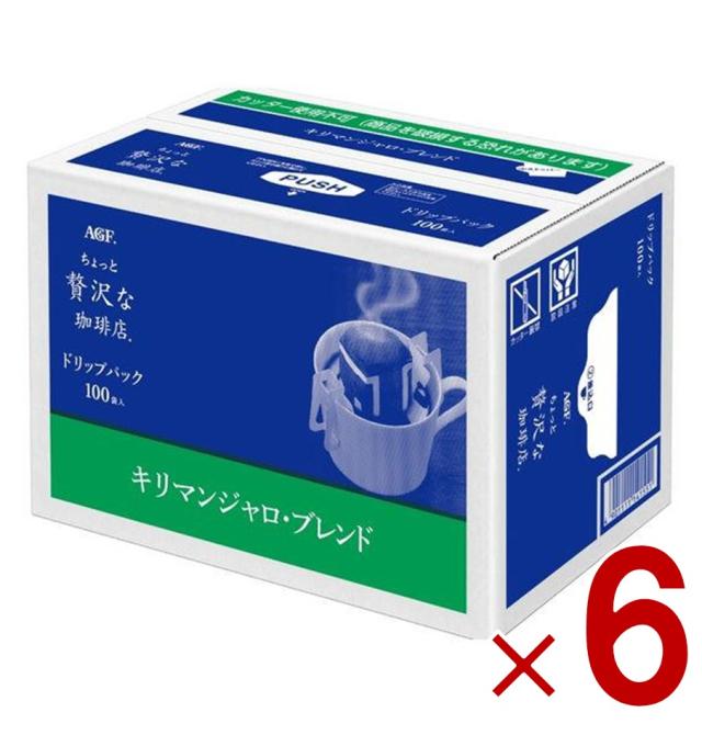 【12-15日限定 タイムセール】AGF ちょっと贅沢な珈琲店 レギュラーコーヒー ドリップパック コーヒーバッグ キリマンジャロブレンド 100袋 6個