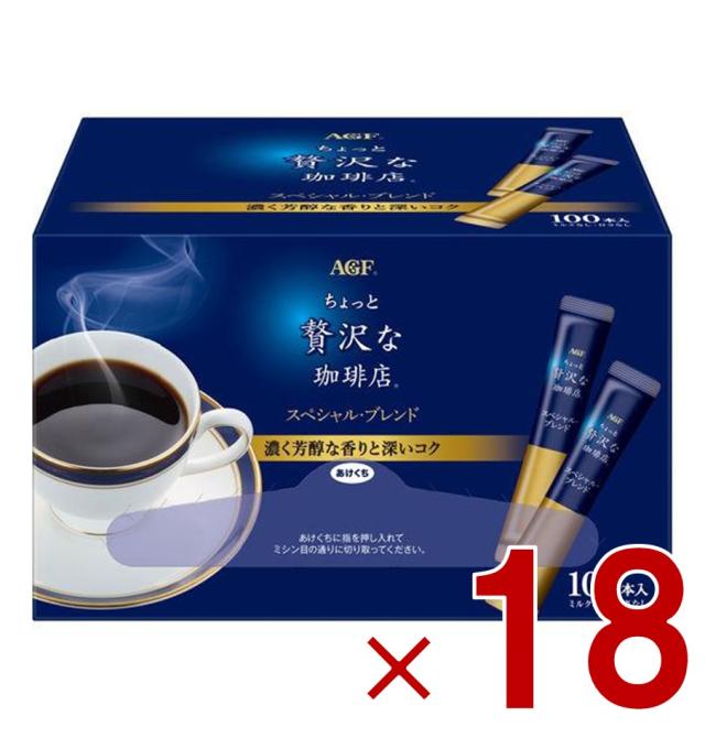 【23-29日限定 タイムセール】AGF ちょっと贅沢な珈琲店 スペシャルブレンド スティック 100本 大容量 まとめ買い インスタントコーヒー 18個
