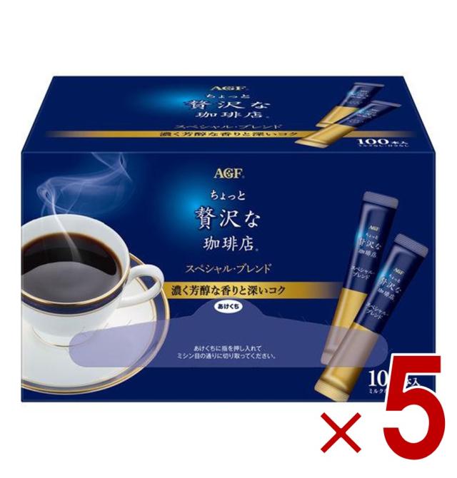 【※13-15日期間限定タイムセール※】AGF ちょっと贅沢な珈琲店 スペシャルブレンド スティック 100本 大容量 まとめ買い インスタントコーヒー 5個