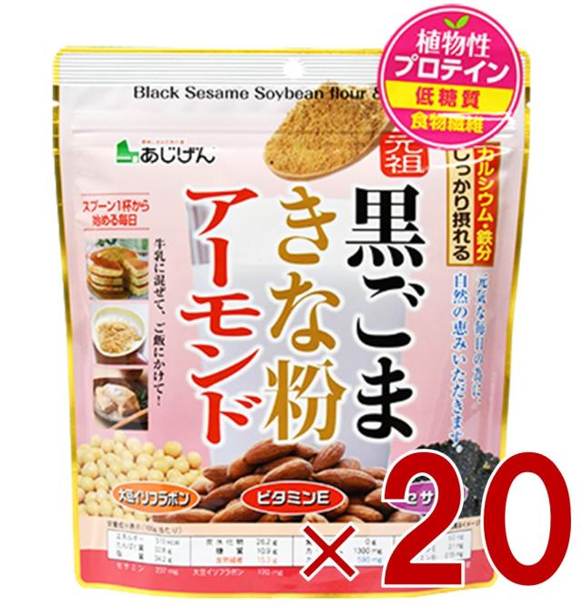 味源 黒ごまきな粉アーモンド 300g 健康食材 大豆イソフラボン セサミン 20個