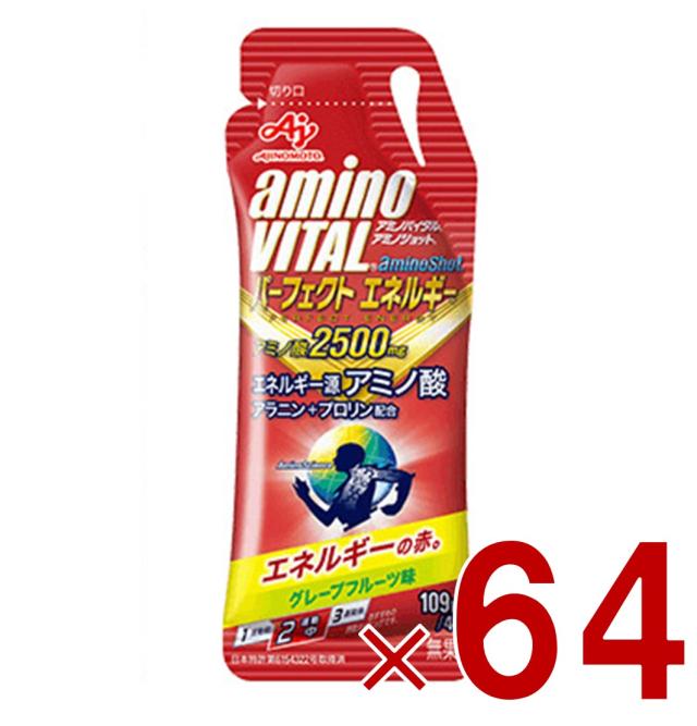 【※13-15日期間限定タイムセール※】味の素 アミノバイタル アミノショット パーフェクトエネルギー 45g ゼリー 栄養ゼリー BCAA アミノ酸 64個