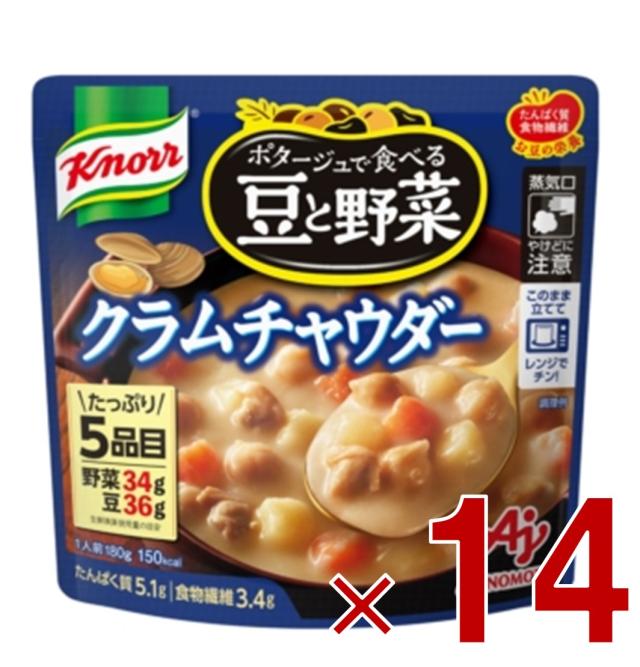 味の素 クノール ポタージュで食べる豆と野菜 クラムチャウダー 180g 14個