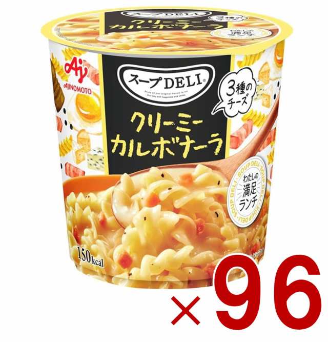 味の素 クノール スープDELI クリーミーカルボナーラ スープデリ カルボナーラ カップスープ 非常食 備蓄 仕送り 96個